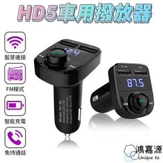 鴻嘉源 HD5車用藍芽播放器 原廠三個月保固 可插USB 一鍵通話 噪音消除 FM藍芽音樂撥放器 老車救星