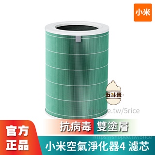 🔥現貨🔥 小米 米家空氣淨化器 4 濾芯 替換濾芯 高效淨化 除甲醛 除菌濾芯 吸附異味 抗菌抗病毒 原廠專用正品