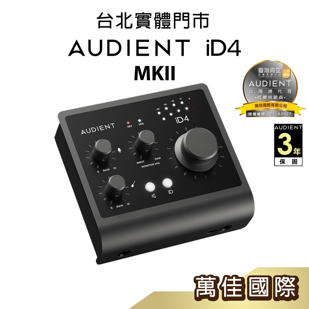 【現貨】Audient iD4 (MKII) 2in/2out USB 錄音介面 總代理公司貨 保固三年