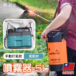 噴霧器-5L 可調伸縮桿噴霧器 電動噴霧器 臺灣出貨 開立發票 手動氣壓式噴霧壺 噴霧壺 洗車噴霧壺-輕居家-C