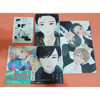 書櫃出清 Bl漫畫世界一初戀1 14 中村春菊 蝦皮購物