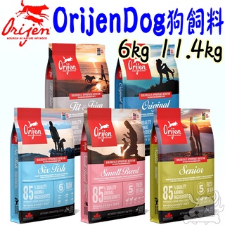 【Orijen Dog】犬飼料 6kg 11.4kg 挑嘴犬 狗飼料 野牧鮮雞 六種魚 11種肉 歐睿健－寵物執行長