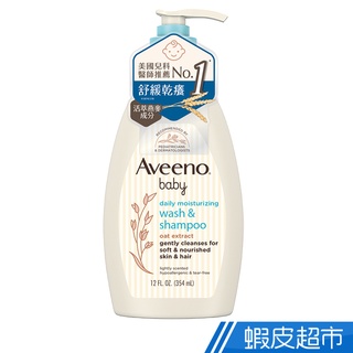 Aveeno 艾惟諾 嬰兒燕麥沐浴洗髮露354ml (12oz) 不流淚配方 鎖水保濕 乾燥肌 多件優惠 現貨 蝦皮直送