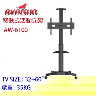 【Eversun】移動式液晶電視螢幕活動立架 AW-6100