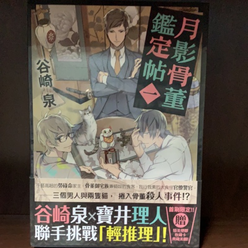 呆頭鵝書局 月影骨董鑑定帖 ０１ 蝦皮購物