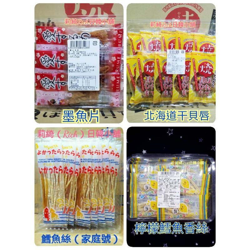 北海道鱈魚香絲-PTT/DCARD討論與高評價網拍商品-2021年9月飛比價格