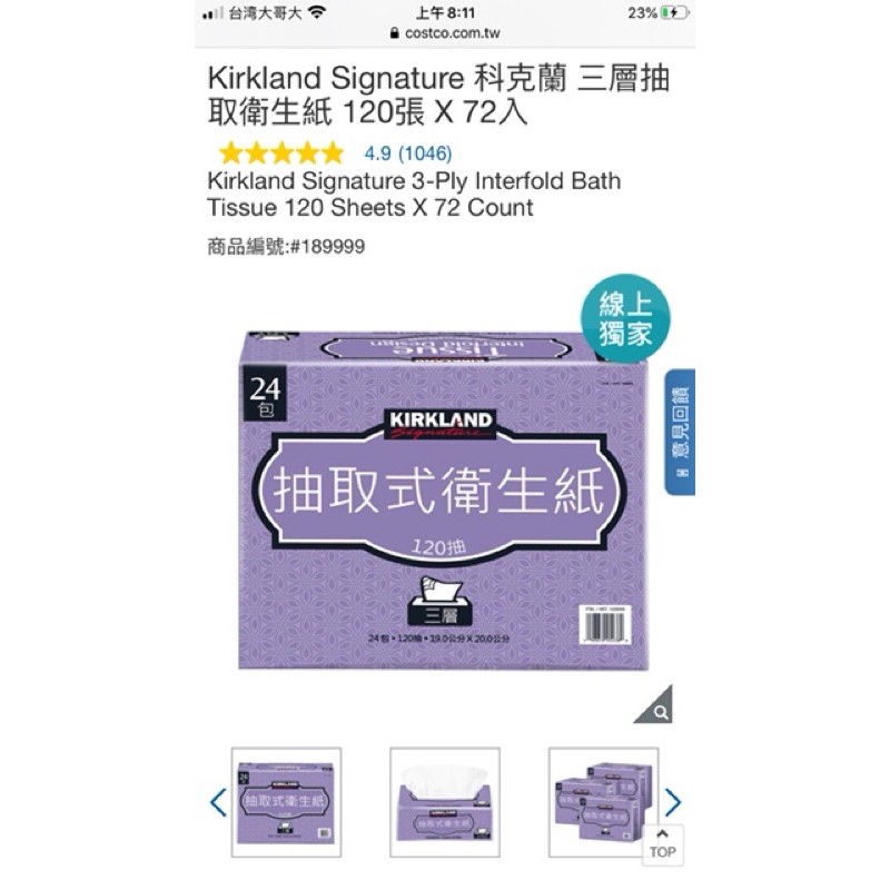 免運費代購費 Costco 好市多 代購 Kirkland Signature 科克蘭 三層抽取衛生紙