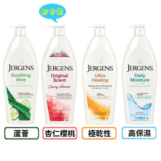 美國【Jergens珍柔】美體潤膚保濕乳液 621ml/650ml 極乾性肌膚/維他命/蘆薈/乾性高保濕♛吉吉商城♛