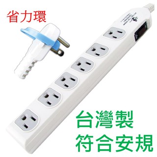 [1開6插] 臺灣製 電腦延長線 1650W 符合安規 延長線