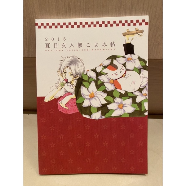 夏目友人帳日曆本 日版年曆本附錄月曆日曆本 蝦皮購物