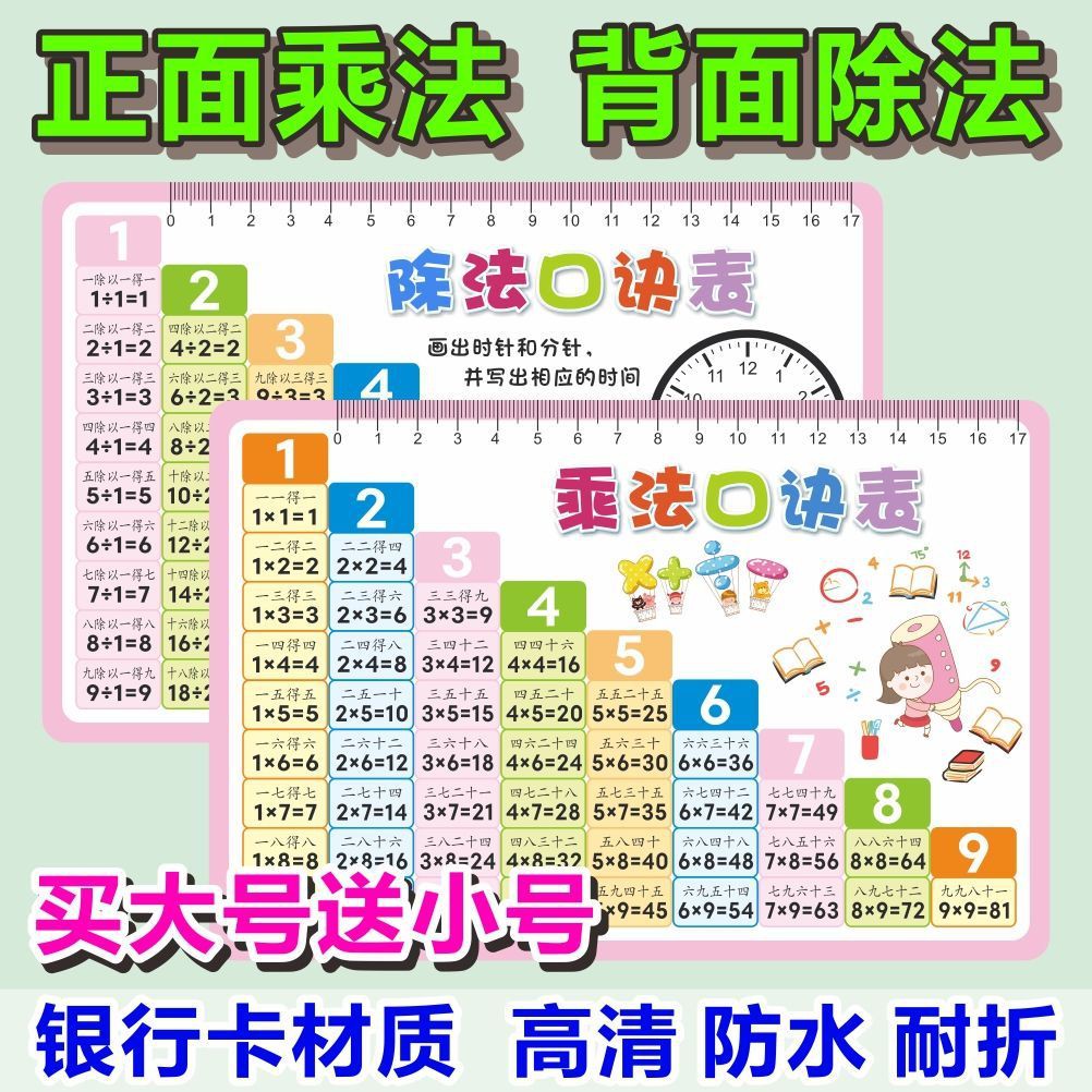 九九乘法表卡片的價格推薦 - 2021年10月| 比價比個夠BigGo