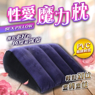 黃金角度 獲得更好的角度與深度 姿勢到位 滿足感強 蝦咪情趣 多功能魔力三角枕 性愛體位墊 YL-00129