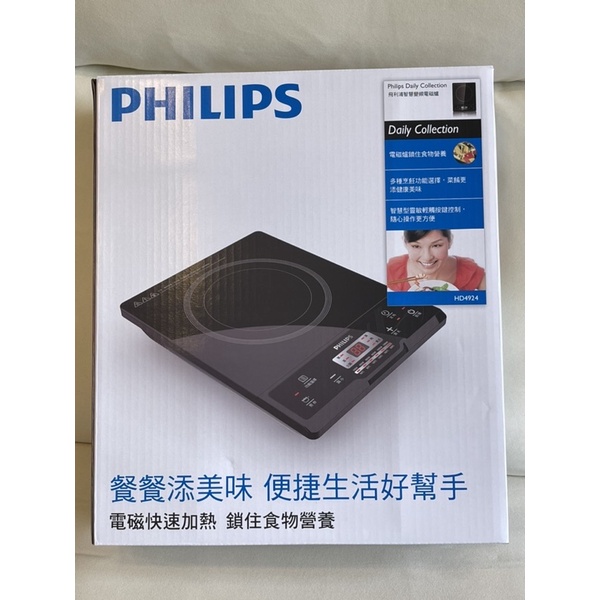 【Philips 飛利浦】智慧變頻電磁爐(HD4924)，全新！