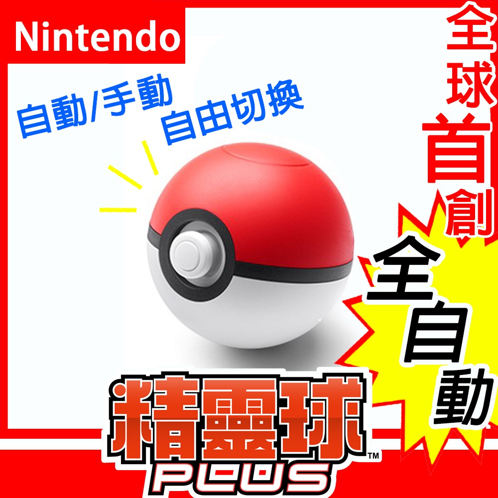Pokemon Go Plus 正版的價格推薦 21年7月 比價比個夠biggo