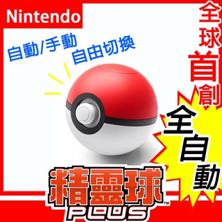 (開關款自動抓寶) 精靈球 PLUS 精靈寶可夢 Pokemon GO Plus 寶可夢二代原廠正版