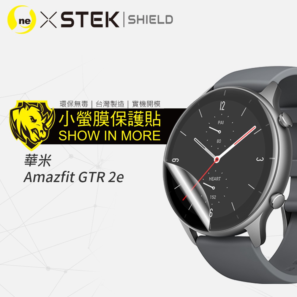 O-ONE【小螢膜】華米 Amazfit GTR 2e 犀牛皮手錶防護膜 華米 手錶保護貼 保護貼 一組2入