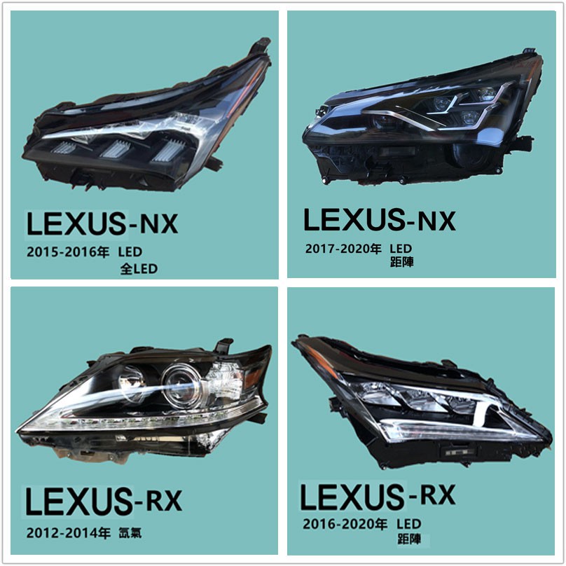 新舊款LEXUS RX NX大燈總成原廠拆車件原裝升級LED矩陣魚眼氙氣大燈