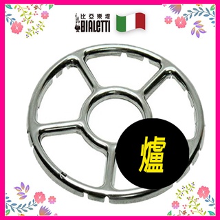居家生活必備單品 可當爐架，使用於瓦斯爐或火爐 任何大小鍋壺用瓦斯爐加熱 適用於Bialleti各型壺具