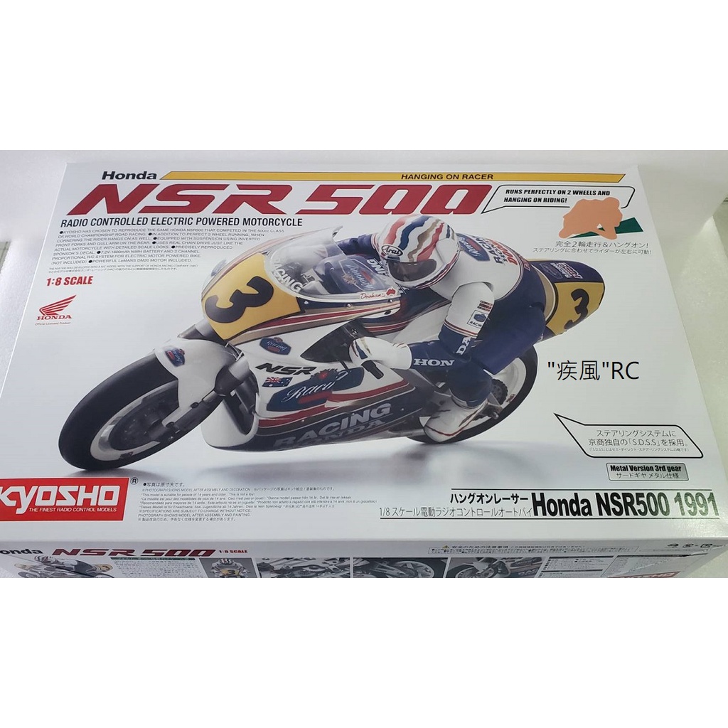 "疾風"RC (現貨)KYOSHO NSR500 1/8 電動 機車 KIT (34932)