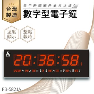 【台灣品牌LED電子日曆】鋒寶 數字型電子鐘 FB-5821A 電子日曆 日曆 時鐘 電子時鐘 LED 數位鐘 月曆