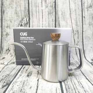【有發票】CUG 小天鵝壺 咖啡壺 附水位線 咖啡手沖壺 細口壺