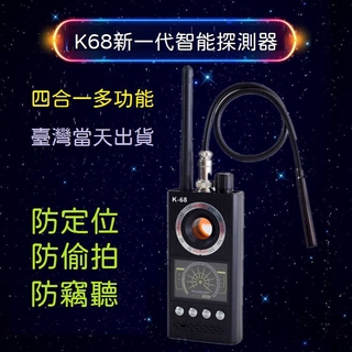 K68 防偷錄 防監控 反竊聽監 手機檢測儀裝置 無線針孔隱形微型攝影 超推 臺灣快速出貨 防偷拍 無線GPS探測器