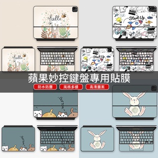 巧控鍵盤貼紙皮膚適用於2022 iPad Pro 11/12.9 英寸 Pro 2 3 6 Air 4 5保護膜防刮膜