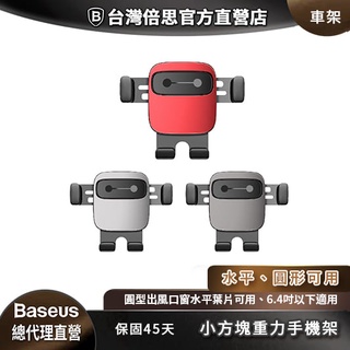【Baseus倍思】小方塊表情重力車用支架 手機支架 手機架 重力支架 車用支架