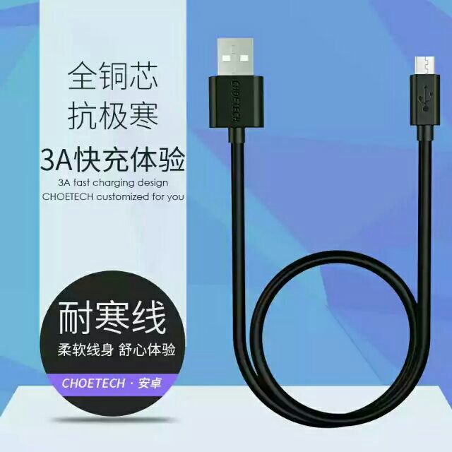 出清價 CHOETECH 耐寒線    Micro USB充電線 安卓充電線超軟 短線 1m