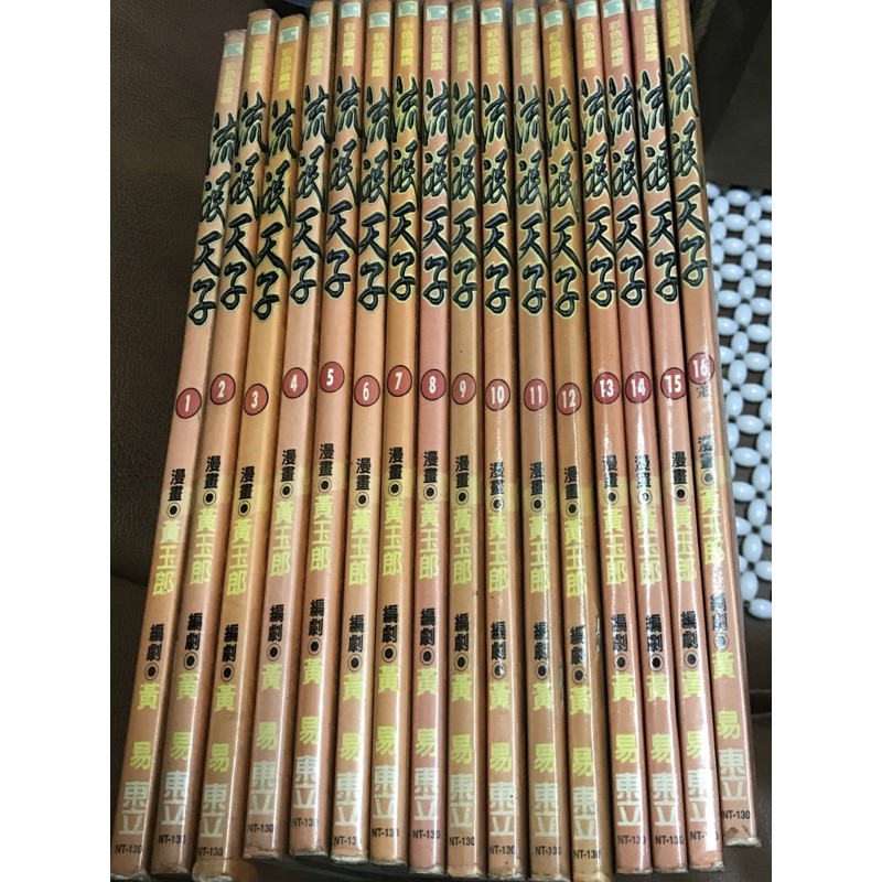 黃玉郎-天子傳奇之流氓天子全16集完(16開.彩色))