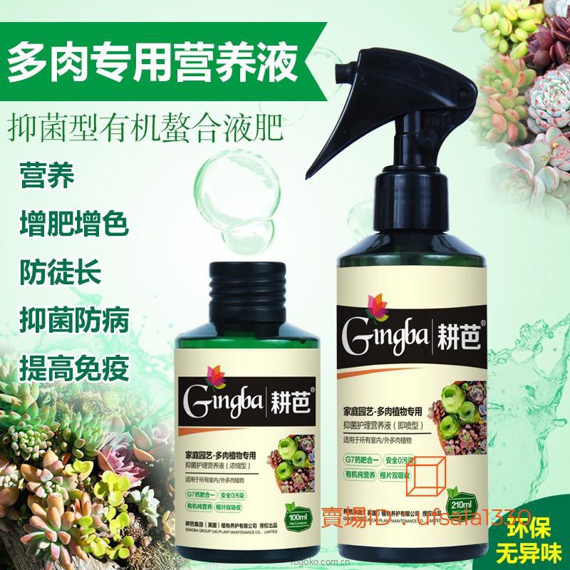 多肉專用營養液 優惠推薦 年9月 蝦皮購物台灣