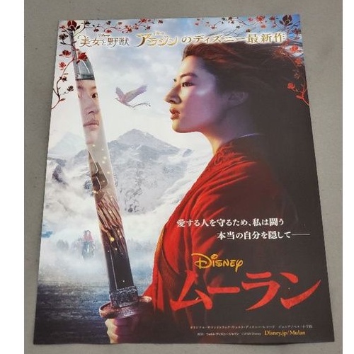 日本帶回 迪士尼 花木蘭 日版 電影 B5 傳單 小海報 DM 25.5*18.5