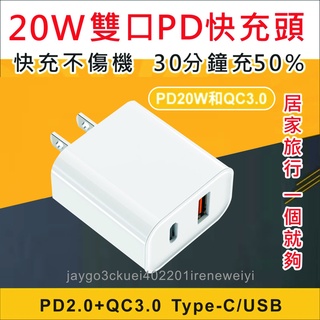 PD充電器 手機充電頭 快充 旅充 多孔 Type C USB充電 多口 QC3.0 閃充 快充 蘋果 安卓