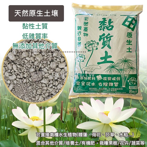 現貨 全館790免運 原生田土黏質土壤黏土 約8kg 睡蓮荷花果樹花卉蔬菜 蝦皮購物