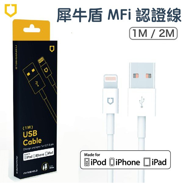 犀牛盾 蘋果原廠 MFi認證 Lightning to USB-A Cable 充電線 傳輸線 線材 iphone 線