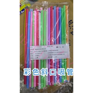 斜口吸管 免洗吸管 塑膠吸管 一次性吸管 吸管 透明吸管 PP吸管 臺灣製 快速出貨