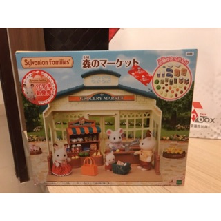 全新品 現貨剛到【森林家族】森林市場小舖(Sylvanian Family)