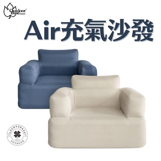 Outdoorbase Air充氣沙發【露營小站】【現貨秒出】充氣沙發 露營沙發 戶外沙發 米白色 藍色 充氣椅 沙發