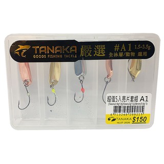 (中壢紅海釣具)《TANAKA》超值5入亮片套組 A系列 路亞 湯匙 假餌 附收納盒