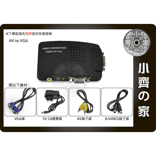 數位轉換盒 電視 TV 電腦螢幕 AV S-Video 轉 VGA D-sub 視訊 轉換盒 轉接盒 轉換器 小齊的家