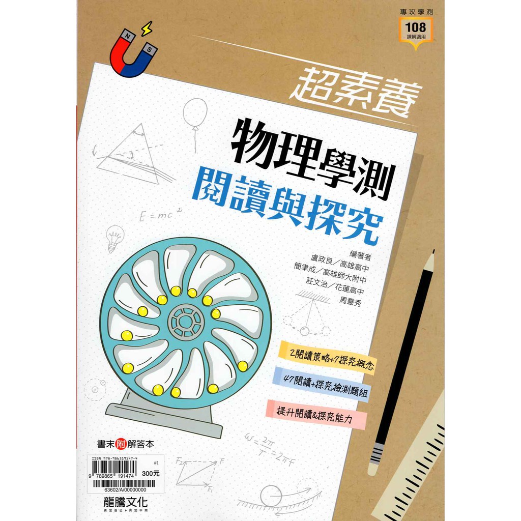 111高中學測超素養物理學測閱讀與探究 108課綱 龍騰高中 8折111學測複習講義探究篇 蝦皮購物