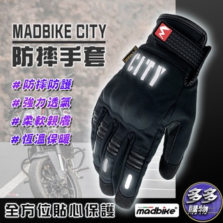 『MADBIKE』 CITY2代正版防摔手套 機車手套 手套 全指手套 升級觸控導電纖維 防寒手套 防水手套 騎士手套