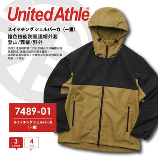 United Athle 日本品牌 撞色機能防風連帽外套 登山外套 露營外套 防潑水外套 戶外衣著 簡約時尚穿著