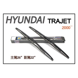 HYUNDAI Trajet空力雨刷 刷的好乾淨(26+22"一組兩支雨刷)
