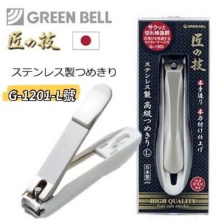 🇯🇵日本Green Bell 匠之技鍛造指甲剪 放大鏡剪 指甲刀