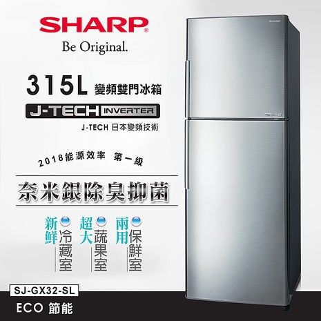 SHARP 夏普 315L變頻雙門電冰箱SJ-GX32-SL