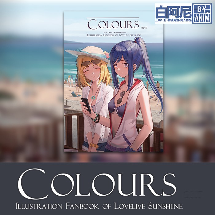 白阿尼現貨獨家代理幻象黑兔lovelive 個人插畫 Colours 附鑰匙圈提袋明信片二維鏡像同人繪本 蝦皮購物