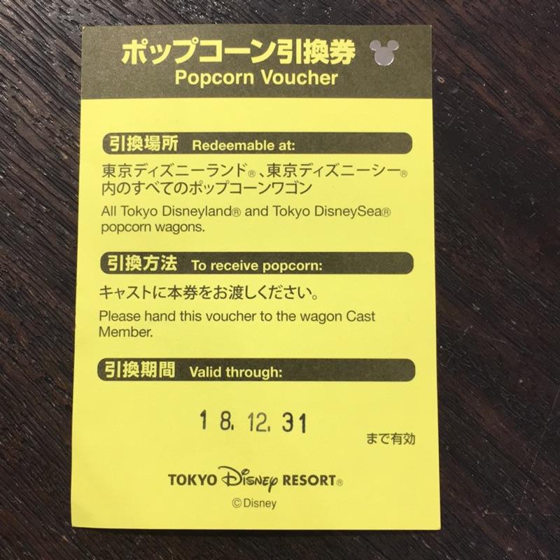 爆米花兌換券(免運費）（東京迪士尼海洋、陸地）