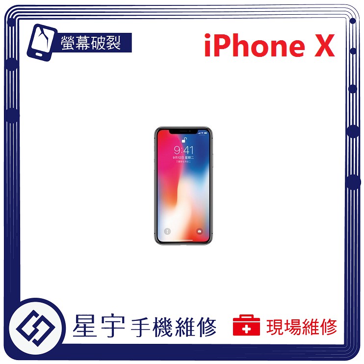 [星宇手機] 台南專業 iPhone X / XR 螢幕維修 黑屏 不顯示 背蓋破裂 鏡頭玻璃更換 現場維修