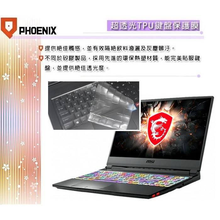 『PHOENIX』MSI GE65 9SF 系列 專用 鍵盤膜 超透光 非矽膠 鍵盤保護膜